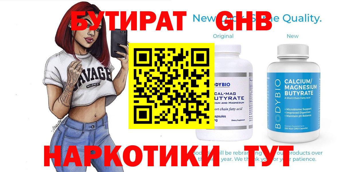 Бутират буратино Санкт-Петербург