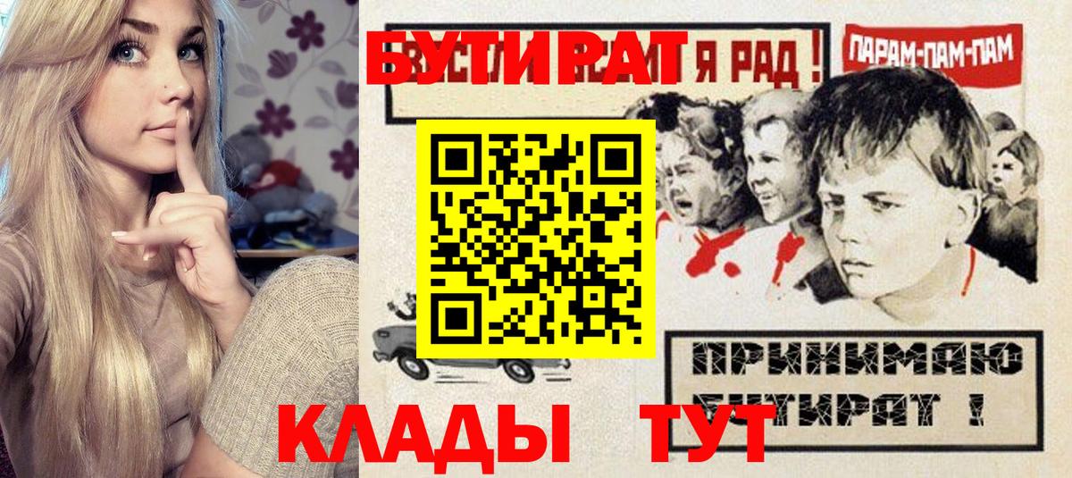 Санкт-Петербург  БУТИРАТ  Вход с VPN  БУТИРАТ BDO 33% 
