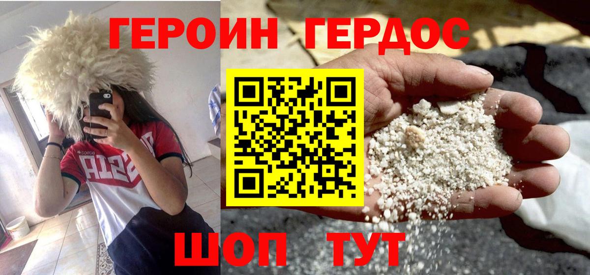 Героин белый Санкт-Петербург